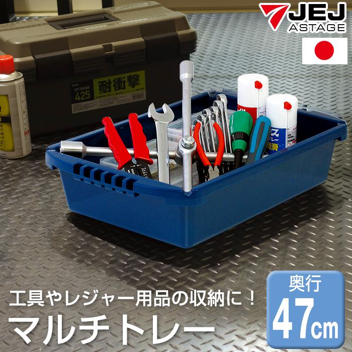 JEJアステージ マルチトレー A4 トレー 工具収納 ツールボックス カー