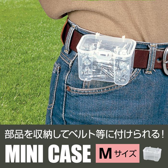JEJアステージ 収納ボックス ミニケース M 部品収納 ベルトフック付き