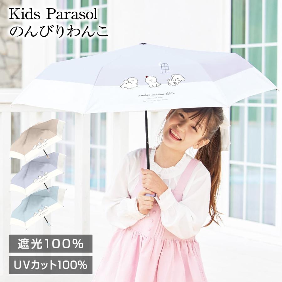 NAKATANI（中谷） 日傘 子供用 キッズパラソル UVのんびりわんこ