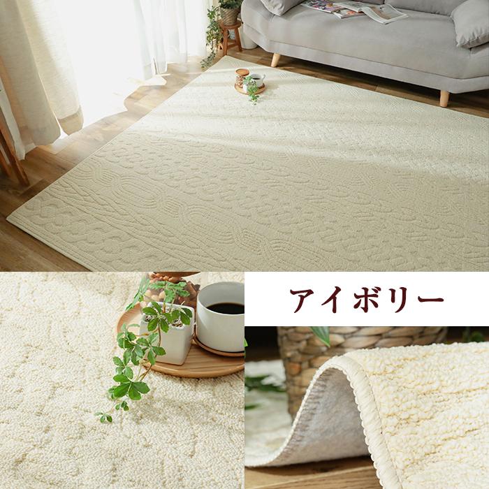 防ダニ 抗菌 消臭 ニット編み風ラグ 日本製 約130x190cm 1.5畳