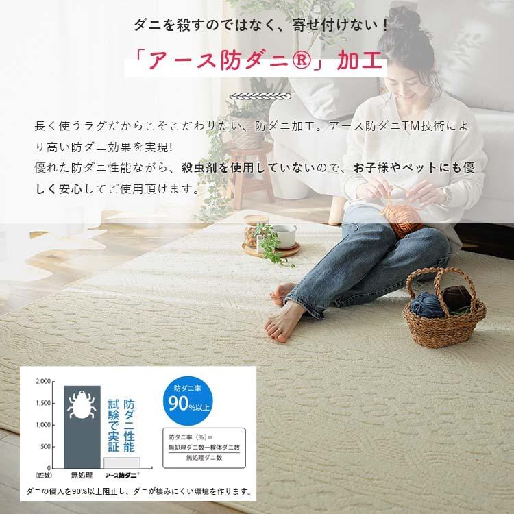 防ダニ 抗菌 消臭 ニット編み風ラグ 日本製 約130x190cm 1.5畳