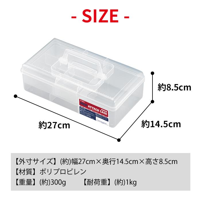 収納ケース ニューアタックケース トレー付き 収納ボックス  工具ケース ツールケース ツールボックス クリアケース 小物収納 DIY ホビー｜k-lalala｜11