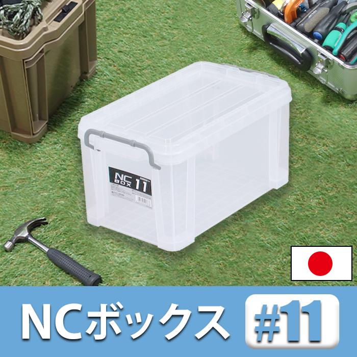 JEJアステージ 収納ボックス 収納ケース ボックス NCボックス #11