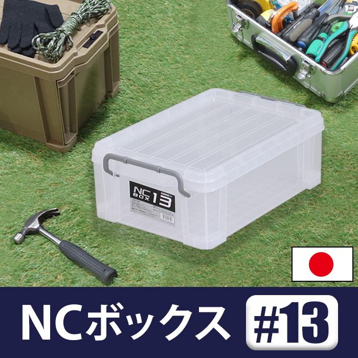 JEJアステージ 収納ボックス 収納ケース ボックス NCボックス #13
