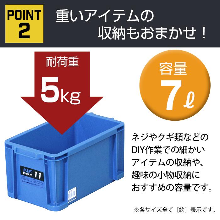 JEJアステージ 収納ケース 収納ボックス コンテナ NFボックス #11