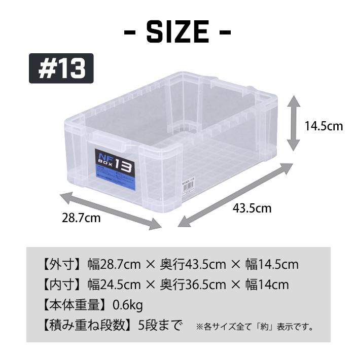 JEJアステージ 収納ケース 収納ボックス コンテナ NFボックス #13
