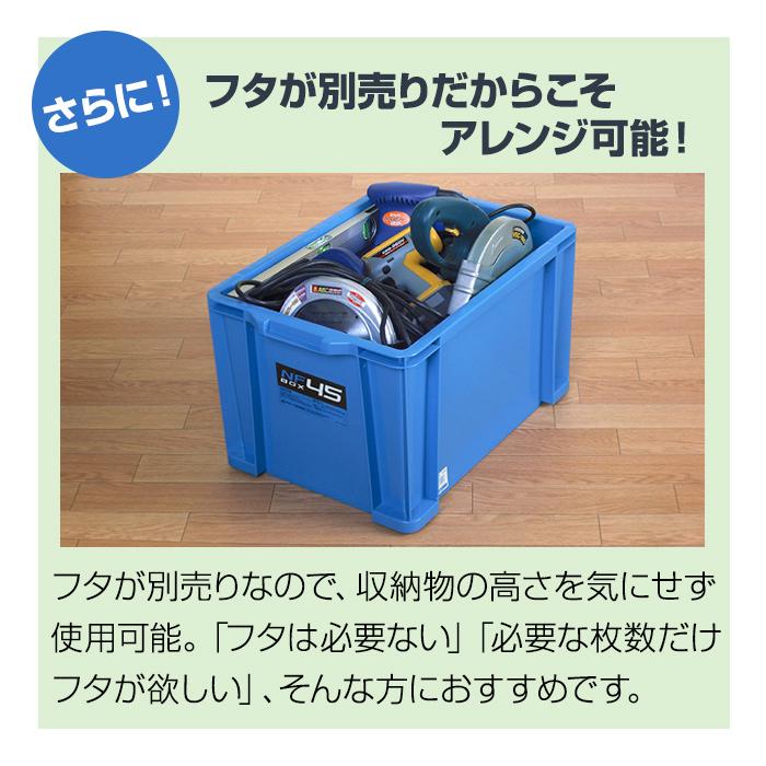 JEJアステージ 収納ケース 収納ボックス コンテナ NFボックス #45