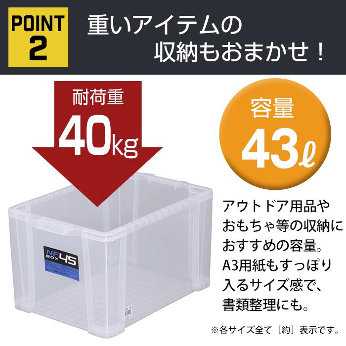 JEJアステージ 収納ケース 収納ボックス コンテナ NFボックス #45