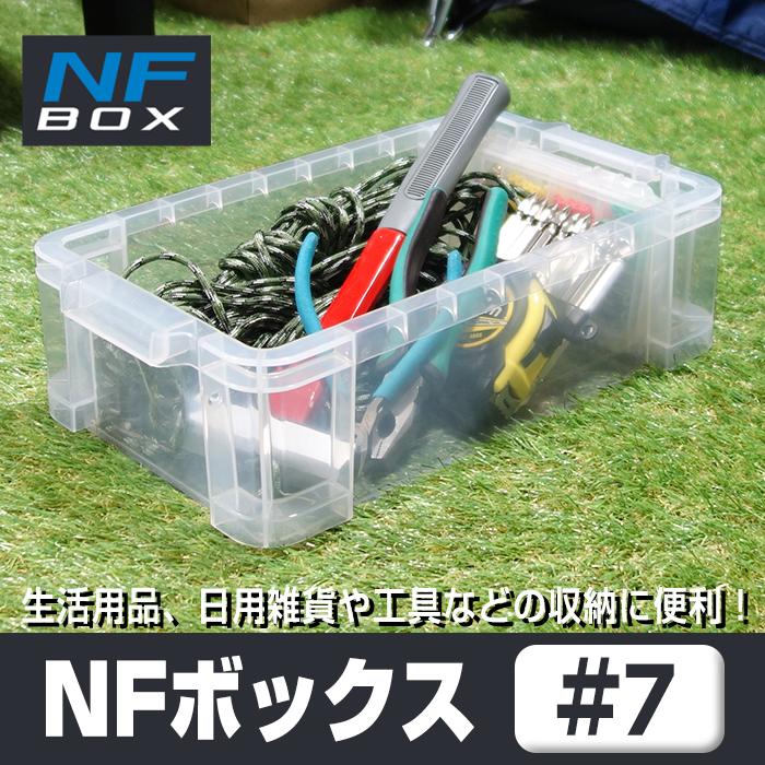 JEJアステージ 収納ケース 収納ボックス コンテナ NFボックス #7