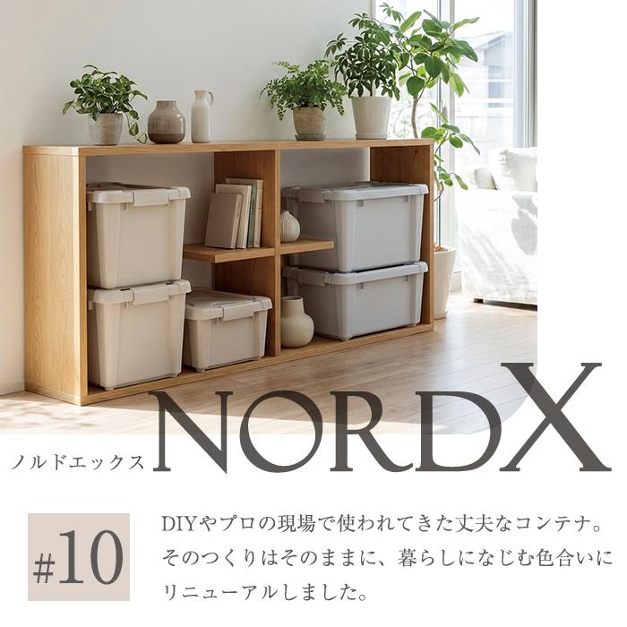 JEJアステージ 収納ボックス 収納ケース ノルドX #10 13L おしゃれ