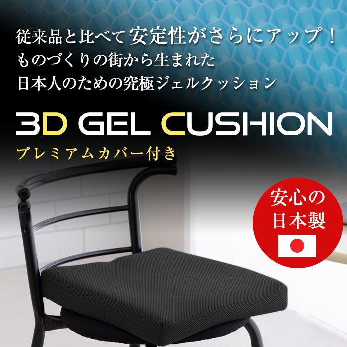 ジェルクッション ゲルクッション カバー付き プレミアムカバーつき