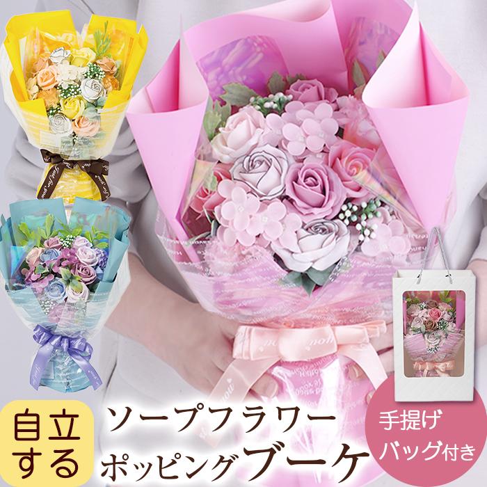 ソープフラワー ギフト ポッピングブーケ 豪華 大きめ 枯れない 花束