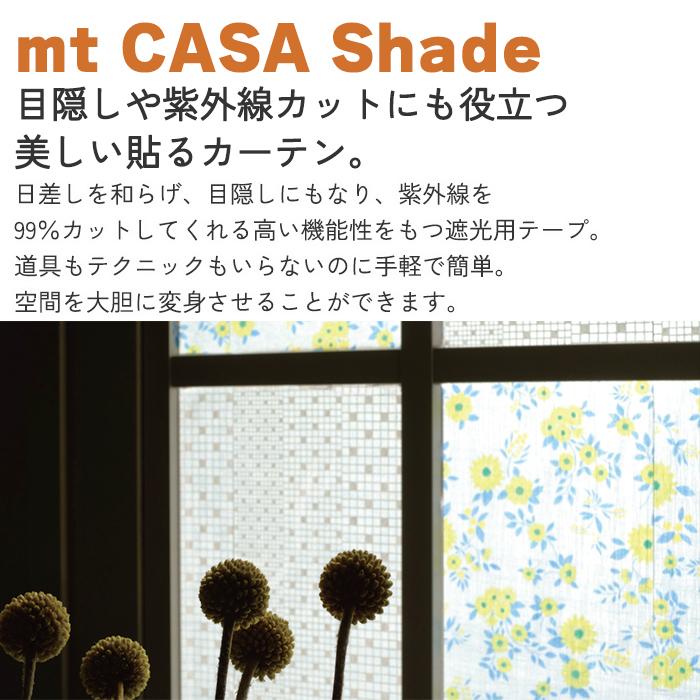 mt（エムティー） 窓ガラス用シート 遮光用テープ 紫外線カット 装飾