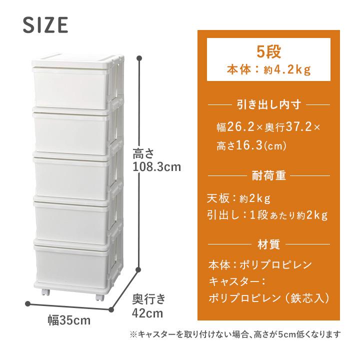 収納ボックス 収納チェスト キャスター付き 収納ケース 衣類収納(シーズユニット５段) 幅35cm奥行42cm高さ103.3cm 引き出し収納 | JEJアステージ | 12
