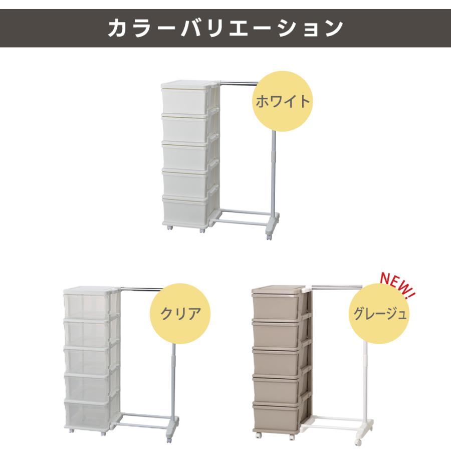 ＼2月特価／収納ボックス 収納チェスト 5段(シーズユニット5段パイプハンガー付) キャスター付き チェスト 収納ケース 衣類収納 引き出し収納 | JEJアステージ | 16