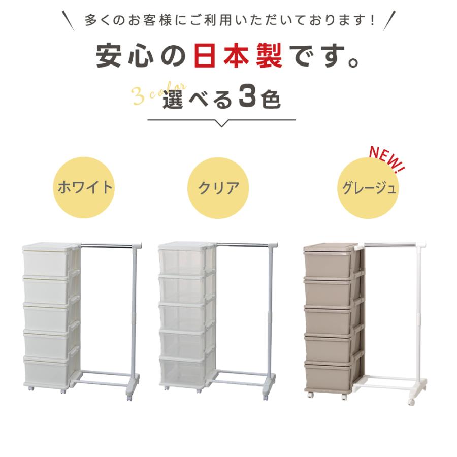 ＼2月特価／収納ボックス 収納チェスト 5段(シーズユニット5段パイプハンガー付) キャスター付き チェスト 収納ケース 衣類収納 引き出し収納 | JEJアステージ | 05