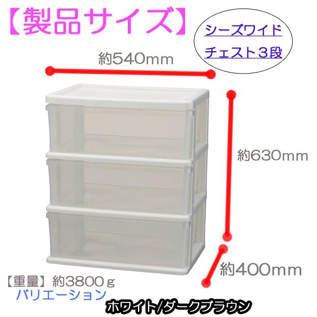 収納ボックス 収納チェスト 3段 キャスター付き 収納ケース 引出し収納(シーズワイドチェスト３段)幅54cm奥行40cm高さ63cm 日本製 | JEJアステージ | 06