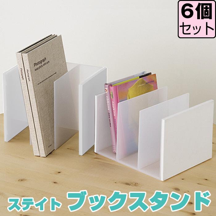 収納ボックス 収納ケース(ブックスタンド)6個セット ブックラック 