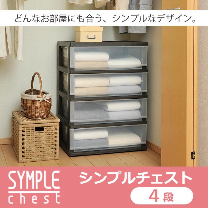 チェスト 収納ボックス 収納ケース 引き出し4段 幅56cm 1091 チェスト 収納ボックス 収納ケース 引き出し4段 幅56cm 1091①