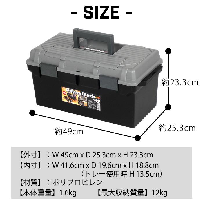 JEJアステージ 収納ボックス ツールパワー 490 ブラック 工具箱