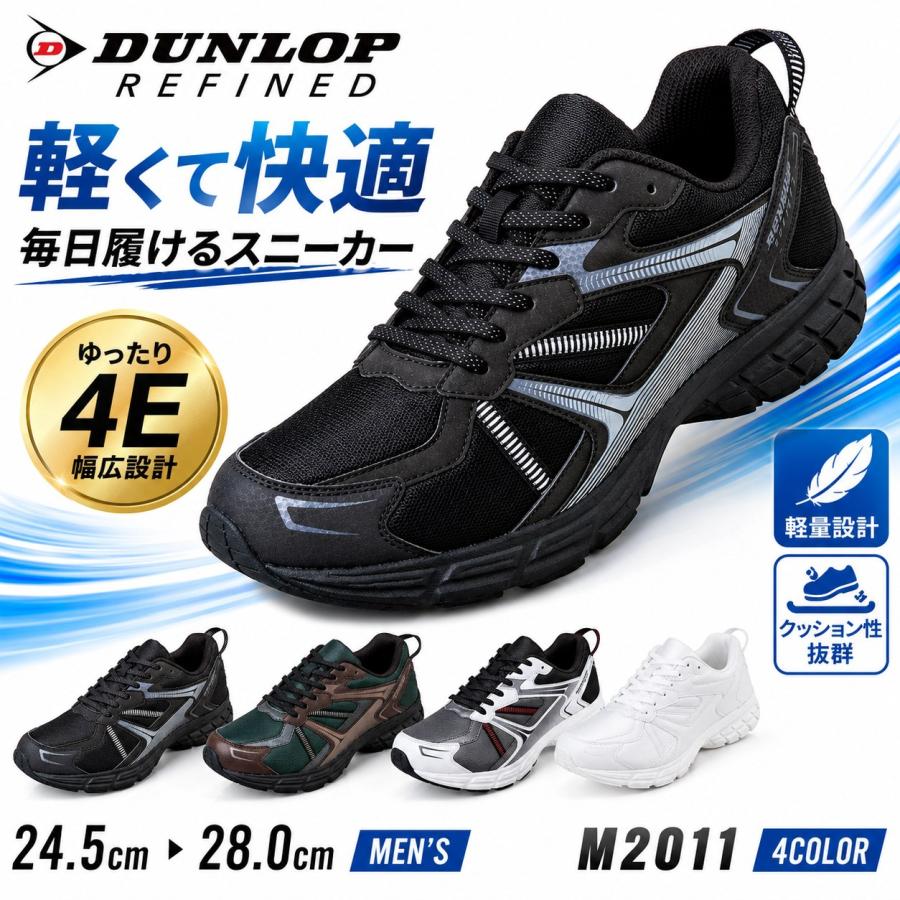 DUNLOP（ダンロップ） メンズ スニーカー 幅広 4E 撥水 軽量