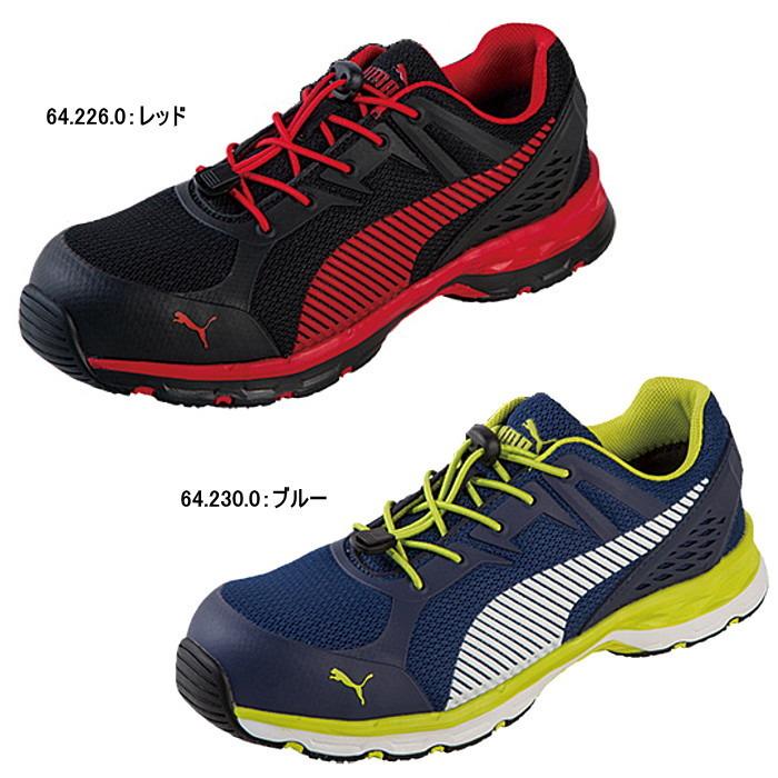 Puma 安全靴 黒/青/赤 PUMA（プーマ） 安全靴 セーフティーシューズ メンズ ローカット