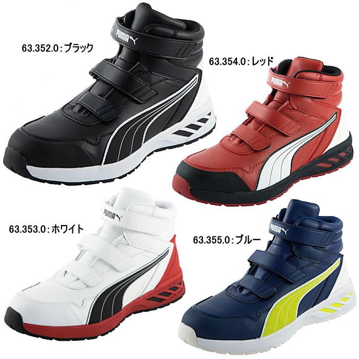 PUMA（プーマ） 安全靴 セーフティーシューズ メンズ ミッドカット