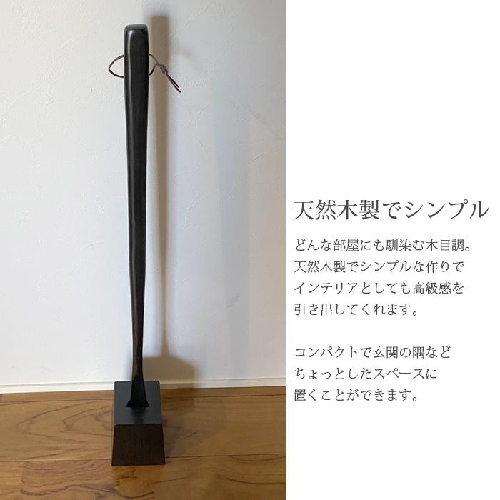 同梱不可】ロング靴ベラ スタンド付き 台付き 木製 靴ベラ 長い 75cm