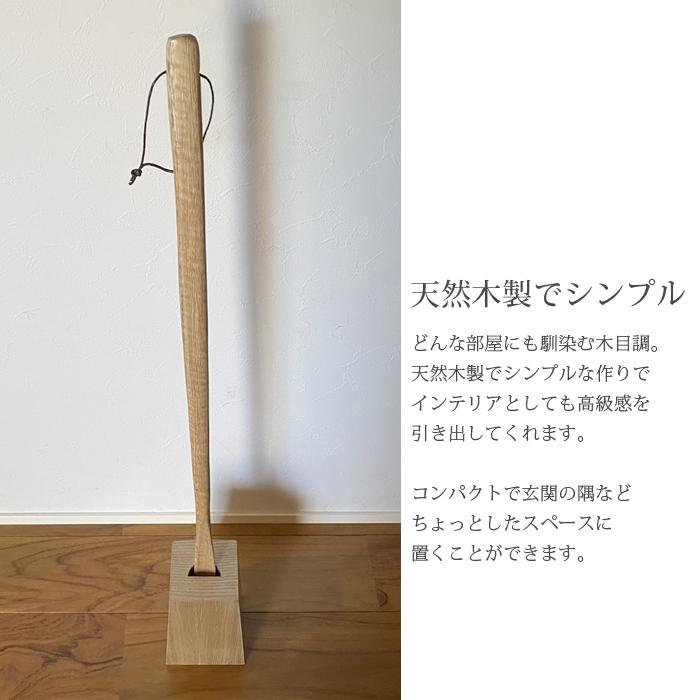 ロング靴ベラ スタンド付き 台付き 木製 靴ベラ 長い 75cm ナチュラル
