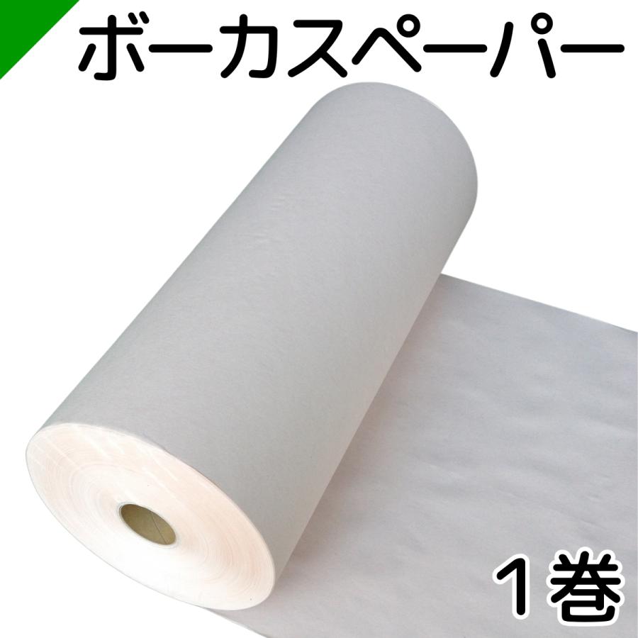 ボーカスペーパー 幅538mm×350M巻 1巻 （ 梱包材 緩衝材 包装資材 梱包