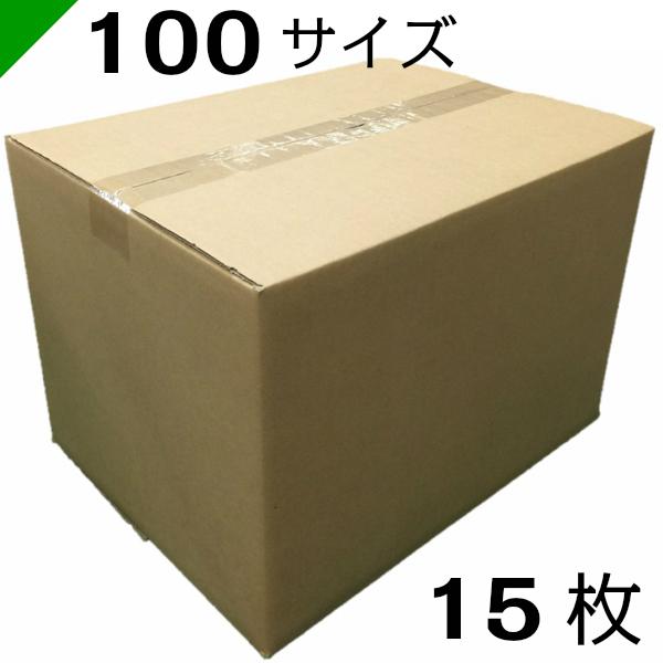 人気急上昇 激安セール ダンボール 段ボール 100サイズ 40cm×30cm×28cm 15枚 高品質 日本製 高強度 梱包 引越し ダンボール箱 だんぼーる 保管 発送 収納 送料無料