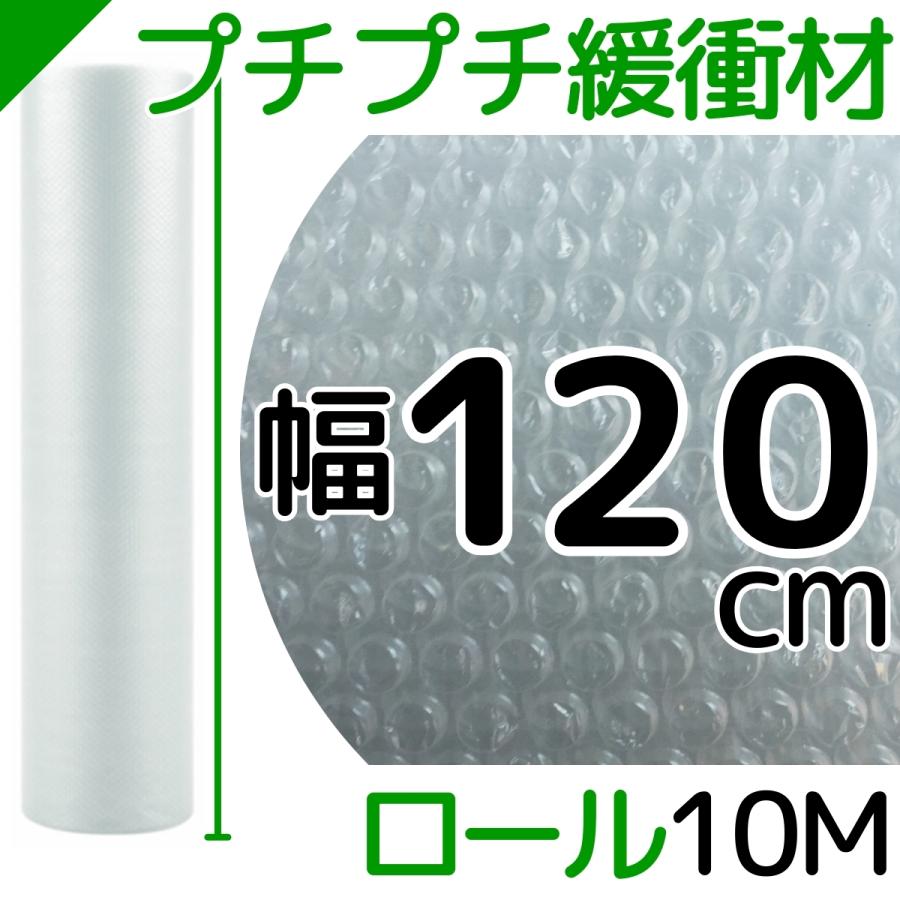 プチプチ ロール 幅120cm×10M 1巻 川上産業 ぷちぷち d36 緩衝材 梱包