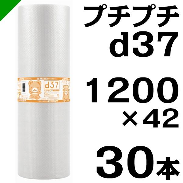 プチプチ ロール d37 1200mm×42M 30本 川上産業 緩衝材 梱包材 （ ダイエットプチ エアキャップ エアパッキン エアクッション ） 送料無料