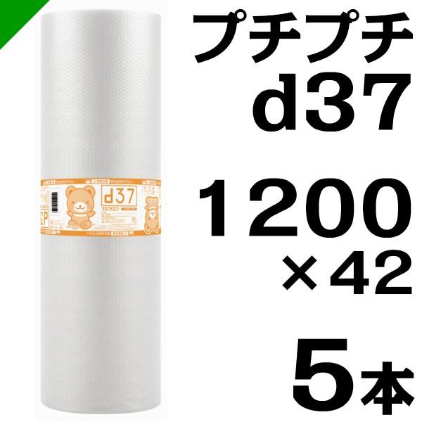 プチプチ ロール d37 1200mm×42M 5本 川上産業 緩衝材 梱包材 （ ダイエットプチ エアキャップ エアパッキン エアクッション ） 送料無料（Yahoo!・梱包資材のK-MART）
