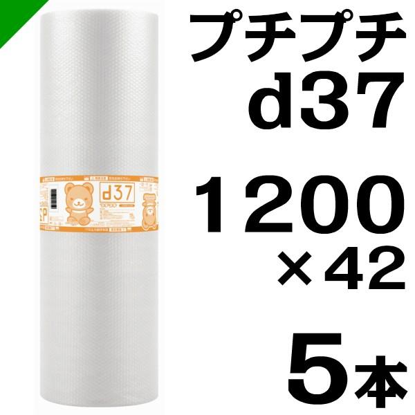 プチプチ ロール d37 1200mm×42M 5本 川上産業 緩衝材 梱包材 （ ダイエットプチ エアキャップ エアパッキン エアクッション ） 送料無料｜k-mart04