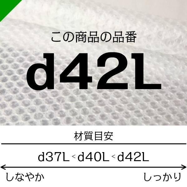 プチプチ d42L 三層 コアレス 600mm×42M 10巻 送料無料 （ 緩衝材 梱包
