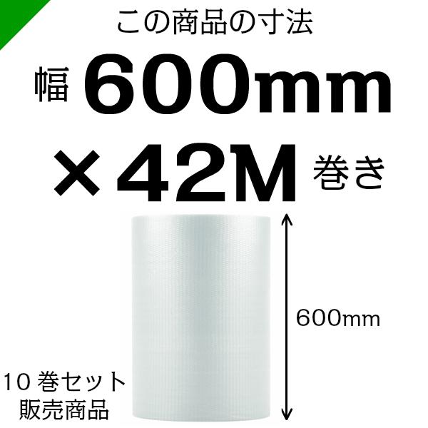 プチプチ d42L 三層 コアレス 600mm×42M 10巻 送料無料 （ 緩衝材 梱包