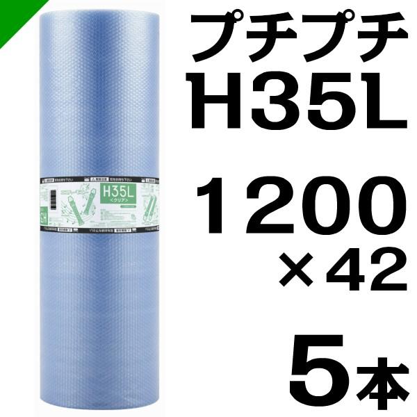 プチプチ ロール エコハーモニー H35L 1200mm×42M 5本 川上産業 緩衝材 梱包材 ( ダイエットプチ エアキャップ エアパッキン エアクッション ) 送料無料 :h35l-1200-5:梱包資材のK-MART - 通販 - Yahoo!ショッピング プチプチ ロール エコハーモニー H35L 1200mm×42M 5本 川上産業 緩衝材 梱包材 ( ダイエットプチ エアキャップ エアパッキン エアクッション ) 送料無料 :h35l-1200-5:梱包資材のK-MART - 通販 - Yahoo!ショッピング