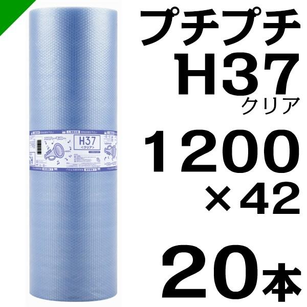 プチプチ ロール エコハーモニー H37 クリア 1200mm×42M 20本 川上産業 緩衝材 梱包材 （ ぷちぷち エアキャップ エアパッキン エアクッション ） 送料無料