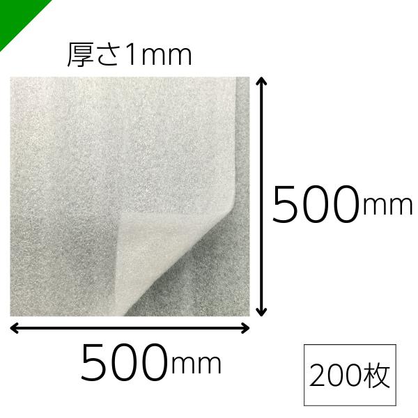 緩衝材 発泡シート 厚さ1mm×500mm×500mm 200枚 酒井化学 梱包材 