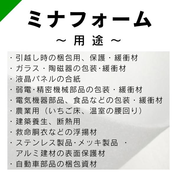 ミナフォーム ロール #210 厚さ1mm×1200mm×300M 1本 酒井化学 緩衝材 梱包材 （ ミラマット ライトロン ） 送料無料｜k-mart04｜05