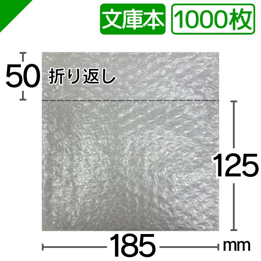 プチプチ プチプチ袋 文庫本サイズ 185mm×125mm+50mm 1000枚 川上産業