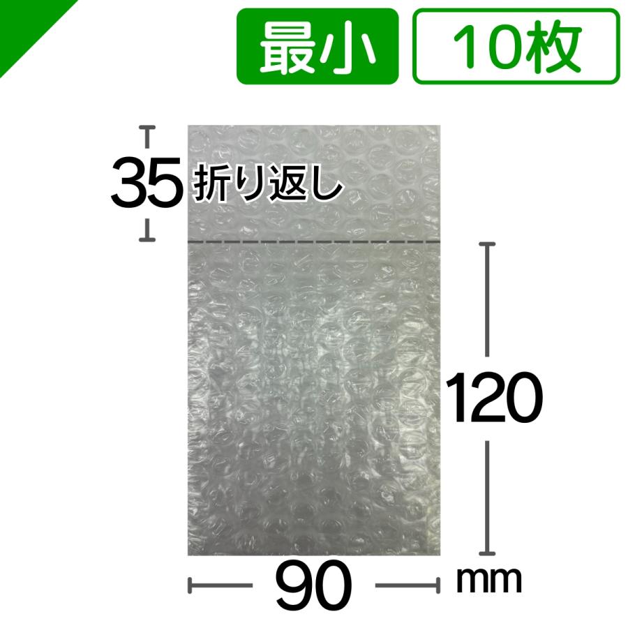 プチプチ プチプチ袋 最小サイズ 90mm×120mm+35mm 10枚 川上産業 緩衝