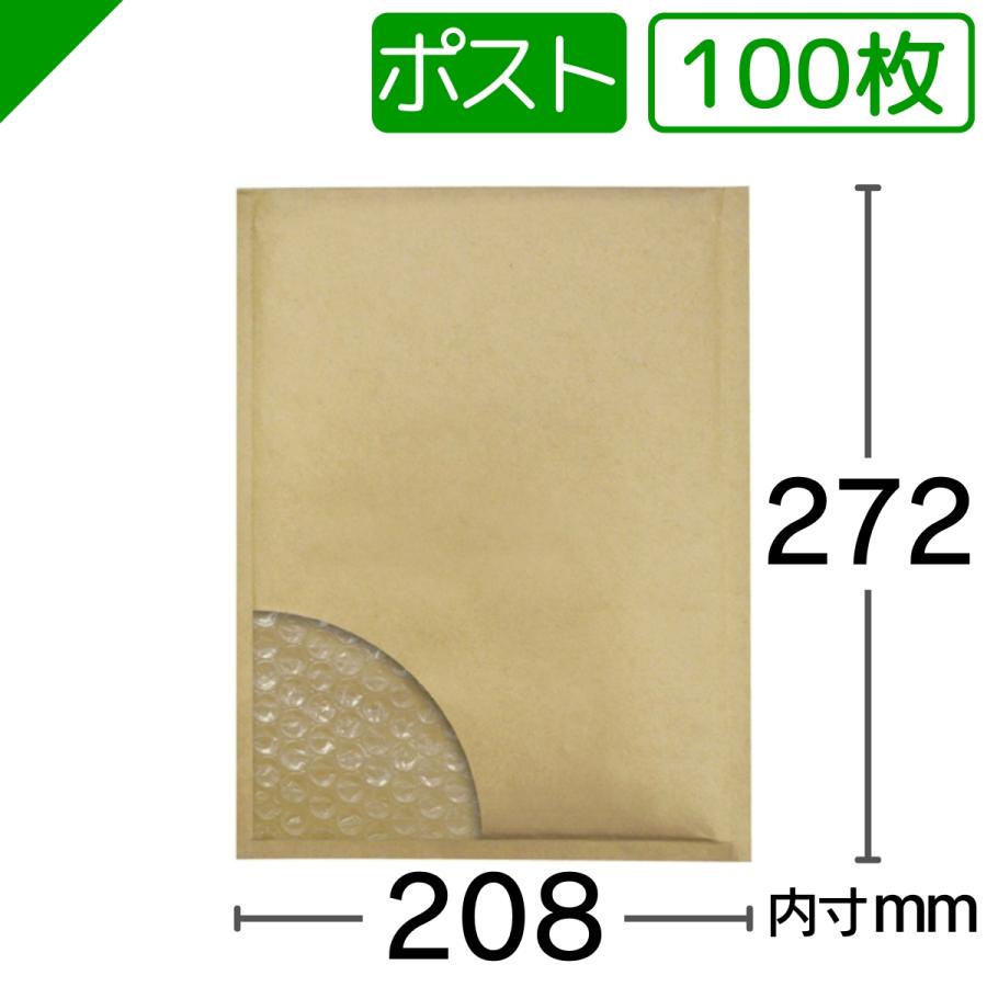 プチプチ プチプチ封筒 ポストサイズ 内寸208mm×272mm 100枚 川上産業