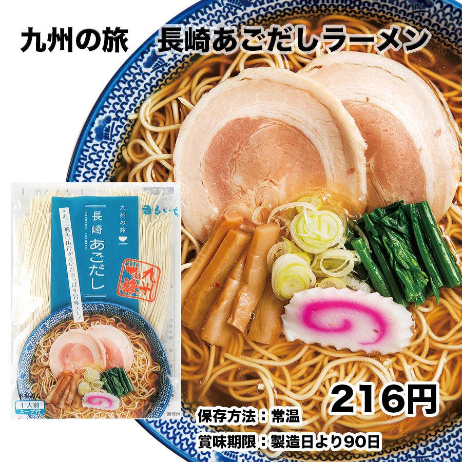 長期保存 賞味期限 長い ラーメン 九州 九州の旅 あごだし 長崎 あご 1食 土産 ギフト 自宅用 贈答 中元 歳暮 九州丸一食品 取り寄せ 応援 Z4246 明太子の九州丸一食品 通販 Yahoo ショッピング