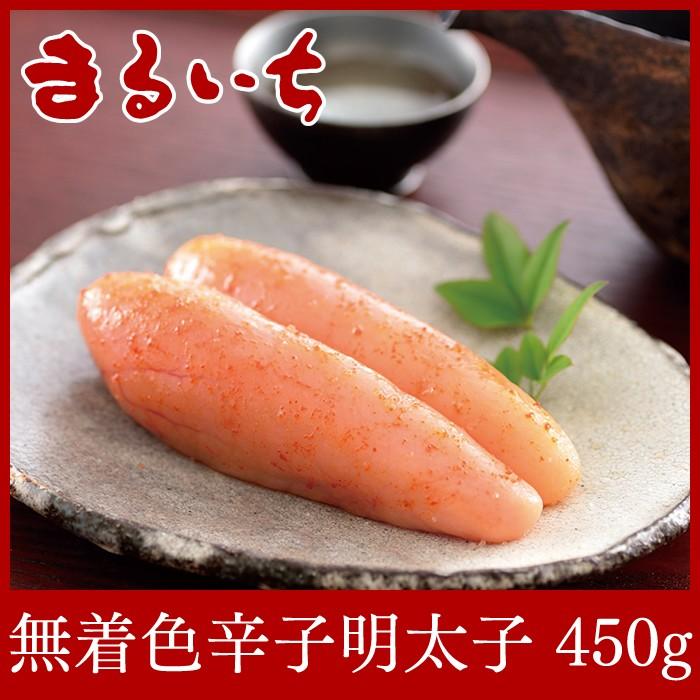まるいち 無着色 辛子 明太子 450g ( 紙樽入り ) 辛子明太子 の本場福岡・博多より工場直送!ギフト 贈答 贈答品 お中元 お歳暮 九州丸一食品 お取り寄せ 応援 :Z6190:明太子の九州丸一食品 - 通販 - Yahoo!ショッピング まるいち 無着色 辛子 明太子 450g ( 紙樽入り ) 辛子明太子 の本場福岡・博多より工場直送!ギフト 贈答 贈答品 お中元 お歳暮 九州丸一食品 お取り寄せ 応援 :Z6190:明太子の九州丸一食品 - 通販 - Yahoo!ショッピング