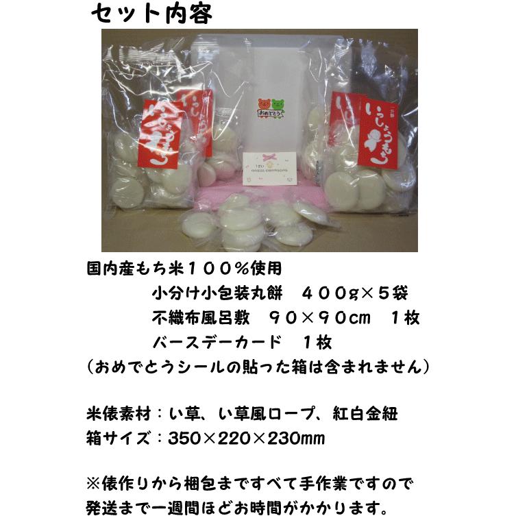 一升餅 背負い餅 一生餅１歳 1才 の誕生日プレゼント Tatami畳で作った俵の小分け小包装丸餅の一升餅セット 342 黒川まるいし農場 通販 Yahoo ショッピング