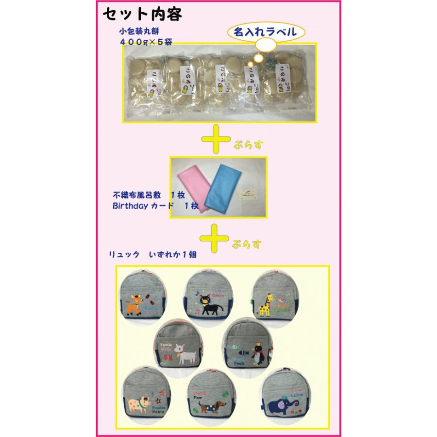 1530円 ベビーグッズも大集合 ベビーリュック付き 名入れラベル 一歳 一升餅 背負い餅 一生餅 1歳の誕生日のお祝い プレゼントに 小分け小包装丸餅 一升餅セット 1530円 ベビーグッズも大集合 ベビーリュック付き 名入れラベル 一歳 一升餅 背負い餅 一生餅 1歳の誕生日のお祝い プレゼントに 小分け小包装丸餅 一升餅セット