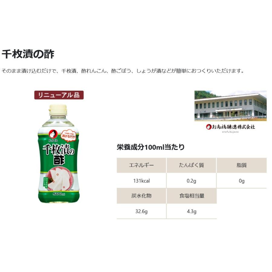 オタフクソース 217835 千枚漬の酢　500ml  [OTF020] |  | 01