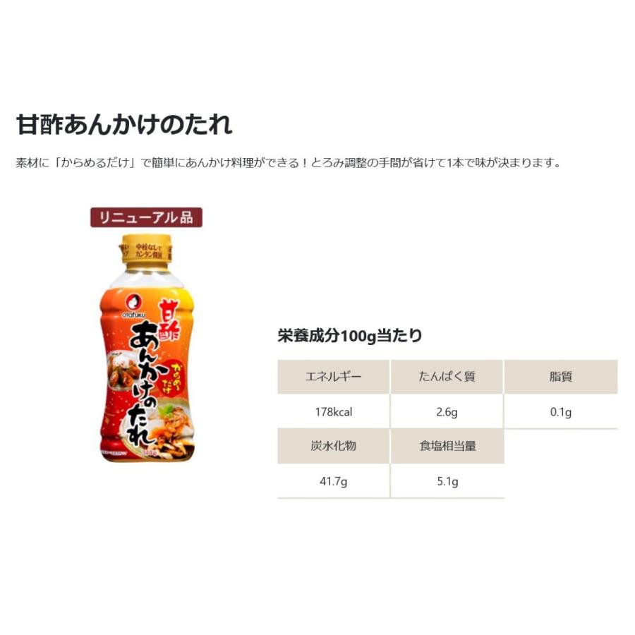 オタフクソース 402977 甘酢あんかけのたれ 340g  [OTF117] |  | 01